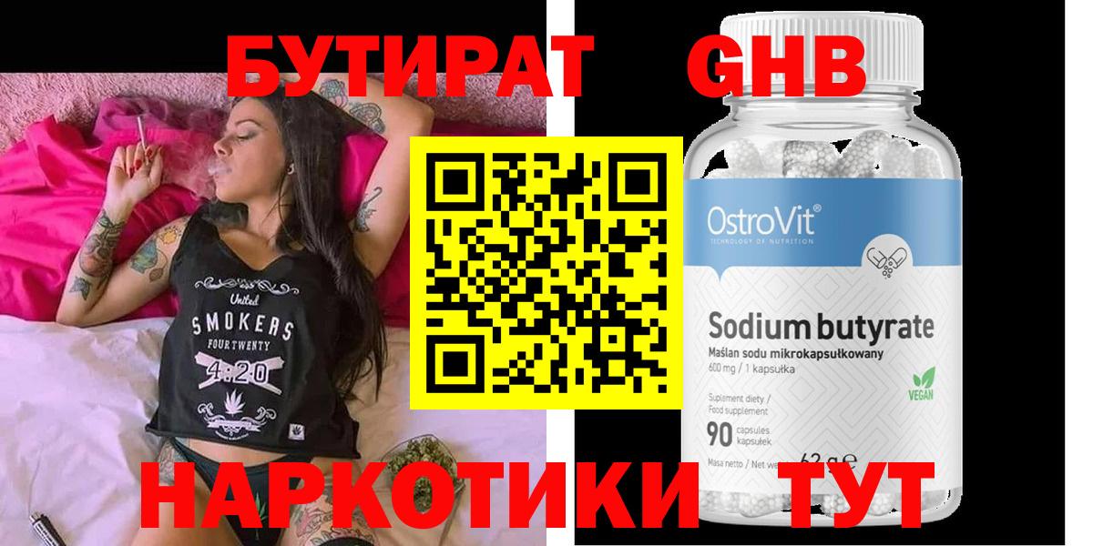 Полысаево  БУТИРАТ жидкий экстази  Бутират  Вход с VPN 