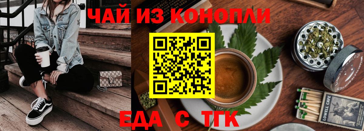 Еда ТГК конопля  Вход с VPN  Полысаево 
