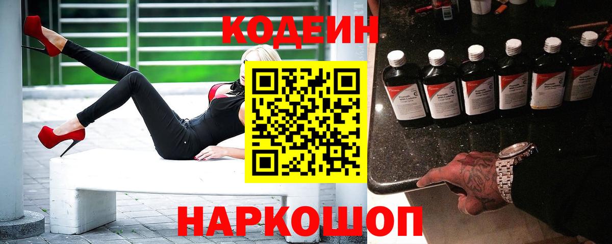 купить   Codein Purple Drank  Вход с VPN  Codein Purple Drank  Полысаево 