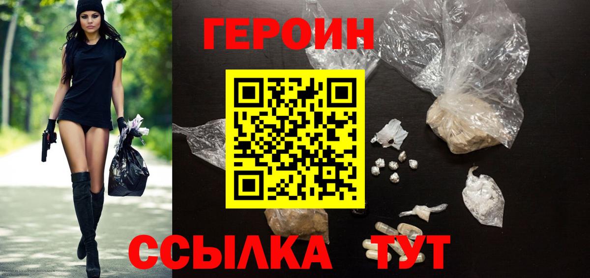 ГЕРОИН Афган  Вход с VPN  Полысаево 