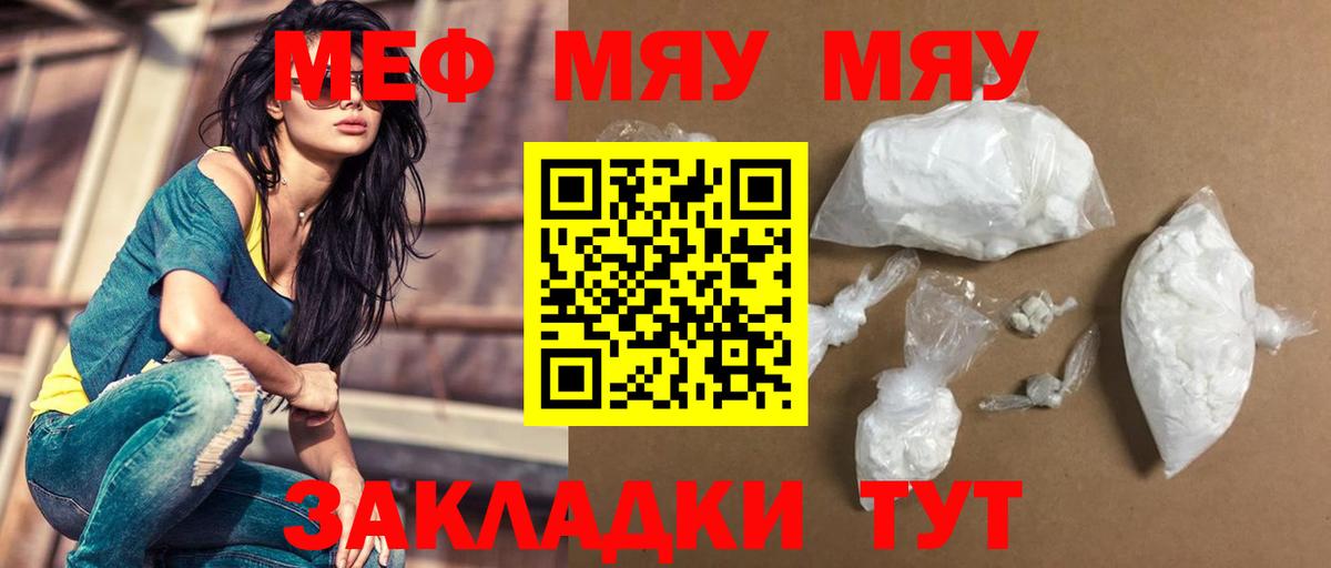 Мефедрон  Меф мука  Вход с VPN  где продают наркотики  Полысаево  мега сайт  МЯУ-МЯУ мука 