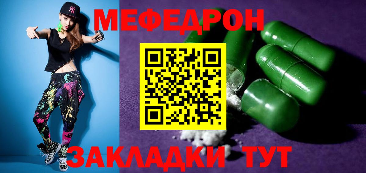 Меф мяу мяу  Полысаево