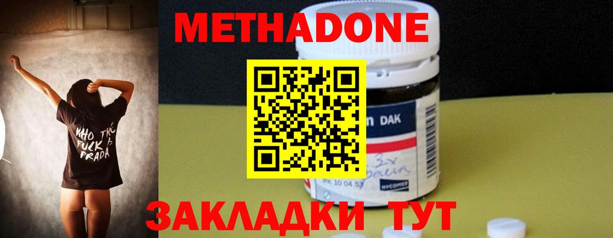 МЕТАДОН methadone Полысаево